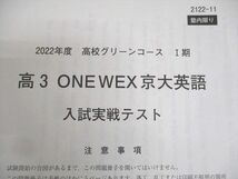 WC11-130河合塾 京都大学 京大/高校グリーンコース ONE WEX京大英語/英作文 等 テキスト通年セット 2022 計3冊 登木健司 54M0D_画像5