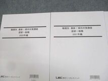 WC12-074 LEC東京リーガルマインド 公務員試験 職種別 最新傾向対策講座 国家一般職 2023年合格目標 未使用品 計3冊 26M4B_画像2