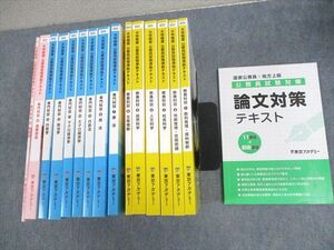 WC12-120 東京アカデミー 大卒程度 公務員試験準拠テキスト 教養/専門科目/論文対策 2023年合格目標 未使用品 計16冊 ★ 00L4D