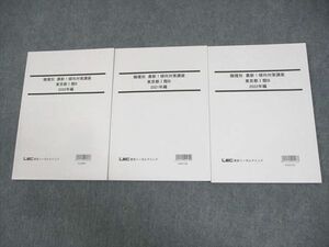 WC12-072 LEC東京リーガルマインド 公務員試験 職種別 最新傾向対策講座 東京都I類B 2023年合格目標 未使用品 計3冊 21S4B