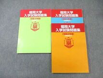 WC01-055 福岡大学 入学試験問題集 令和2年(2020年)度～令和4年(2022年)度 英語/数学/国語/理科/地歴/公民/小論文 計3冊 35 M1D_画像1