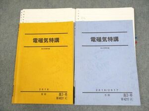 WC12-021 駿台 物理 電磁気特講 テキスト 2016 夏期/冬期 計2冊 14m0D