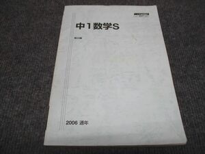 WC29-015 駿台 スーパーコース 中1数学 2006 通年 15m0B