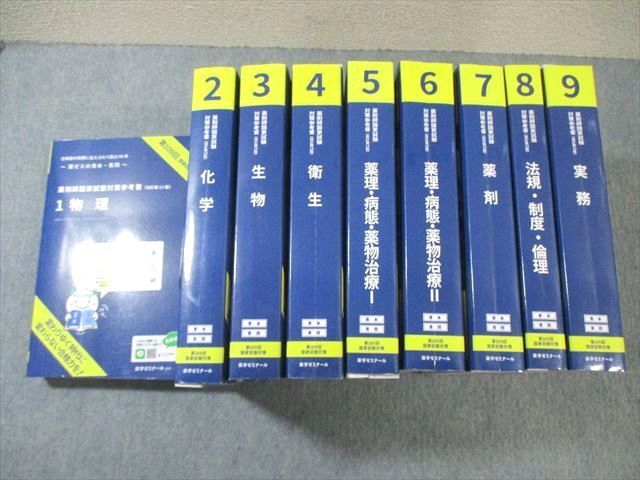 2024年最新】Yahoo!オークション -薬剤師国家試験 青本の中古品・新品 