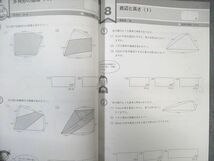 WF01-077 富士教育 小5 算数 グノーブル G脳ワークアウト 1多角形の複合と求積 新版 未使用品 2022 05s2B_画像4