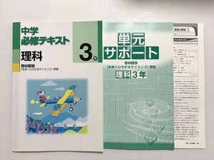 WD33-032 塾専用 中学 必修テキスト 理科 3年 啓林館版 準拠/単元サポート 状態良い 13 S2B