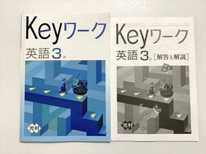 WD33-047 塾専用 Keyワーク 英語3年 光村図書準拠 状態良い 12 S2B