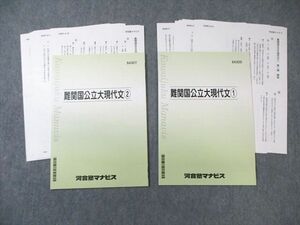 WD03-050 河合塾マナビス 難関国公立大現代文1/2 【テスト計11回分付き】 状態良品 計2冊 12m0C