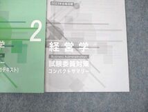 WD11-001 CPA会計学院 公認会計士講座 経営学 コンパクトサマリー1/2/試験委員対策 2023年合格目標 未使用品 計3冊 15s4D_画像3