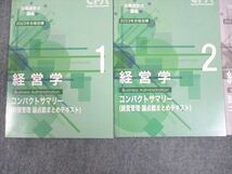 WD11-001 CPA会計学院 公認会計士講座 経営学 コンパクトサマリー1/2/試験委員対策 2023年合格目標 未使用品 計3冊 15s4D_画像2