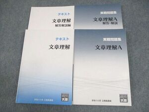 WD11-138 資格の大原 公務員講座 文章理解/A テキスト/実戦問題集 2023年合格目標 状態良い 計2冊 45M4C