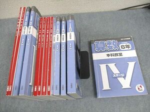 WD11-130 日能研 小6 中学受験用 2019年度版 本科教室/栄冠への道/合格力完成教室 国語/算数/理科/社会 通年セット 12冊★ 00L2D