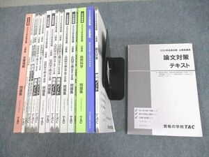 WD11-134 TAC 公務員講座 基本/一般知識講義 文章理解 等 テキスト/問題集/講義ノート 2023年合格目標 計16冊 ★ 00L4D