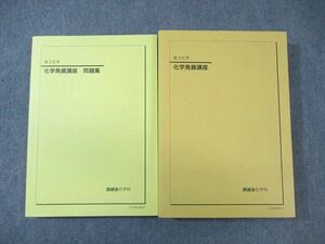 WD02-002 鉄緑会 化学発展講座 テキスト/問題集 通年セット 状態良品 2021 計2冊 60M0D