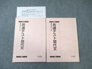 WE01-091 駿台 共通テスト現代文 テキスト通年セット 2022 計2冊 中野芳樹 17S0C