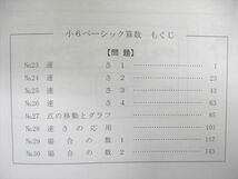 WD01-023 希学園 小6 ベーシック算数 オリジナルテキスト 第1～4分冊 通年セット 2020 計4冊 97L2D_画像3