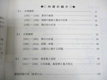 WD11-086 駿台 国公立大学医学部コース 数学ZS/ZM テキスト通年セット 2017 計2冊 34M0D_画像3