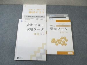 WE03-024 Z会 中1 Zstudy 要点ブック/定期テスト攻略ワーク 社会 歴史 2020 計2冊 30M0C