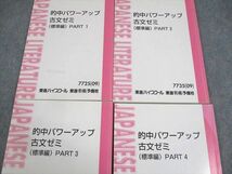 WD10-099 東進ハイスクール 的中パワーアップ古文ゼミ(標準編) PART1～4 テキスト通年セット 2009 計4冊 吉野敬介 42M0C_画像2