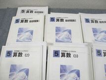 WD10-100 馬渕教室 小5 算数 中学受験コース テキスト1～3/計算/図形/総合問題集 等 通年セット 計10冊 ★ 00L2D_画像2