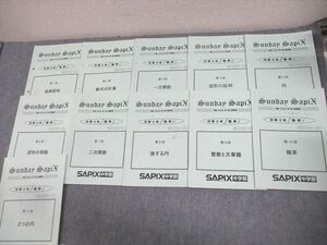 WE12-091 SAPIX中学部 中3 SS特訓 数学β サンデーサピックス 早慶・日比谷・西・県立最難関 2018年度版 計11冊 24S2D