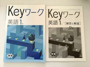 WE33-042 塾専用 Keyワーク 英語1年 東京書籍準拠 状態良い 12 S2B