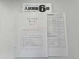 WE33-053 塾専用 数学 入試のリハーサル 入試模擬 6回 入試の臨場感を伝える模擬テスト集 05 s2B