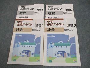 WE10-127 塾専用 中1/2 地理 中学必修テキスト 東京書籍準拠 状態良い 計2冊 09m5C