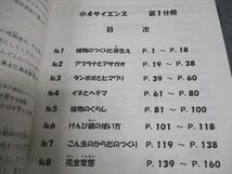 WD12-090 浜学園 小4 理科 サイエンス 第1～4分冊 通年セット 2021 計4冊 55R2D_画像5