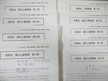 WE03-061 CPA会計学院 公認会計士講座 論文上級答練 監査論/租税法など 【計27回分】 2022年合格目標 未使用品 00L4D_画像2