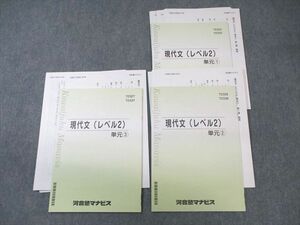 WD03-019 河合塾マナビス 現代文(レベル2)単元1～3 【テスト計18回分付き】 未使用品 2021 計3冊 17m0B