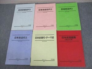 WE10-152 駿台 日本史前近代/近代I/II/現代・テーマ史/問題集(論述対策) テキスト通年セット 2017 計6冊 76R0D