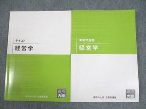 WE12-144 資格の大原 公務員講座 経営学 テキスト/実戦問題集 2023年合格目標 計2冊 24S4B