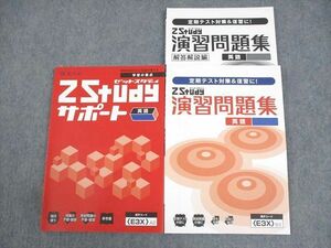 WE11-053 Z会 中3 中高一貫 Zstudy 英語 サポート 学習の要点/演習問題集 未使用品 計2冊 25S2C