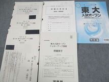 WD11-081 河合塾 東京大学2023年度 第2回 東大入試オープン 2022年秋期実施 CD1枚 英語/数学/国語/理科 理系 28S0C_画像2