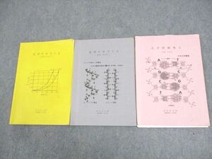 WE11-031 東海高等学校 化学テキスト2/3(化学-その1/2)/問題集3 2023年3月卒業 計3冊 18S4D