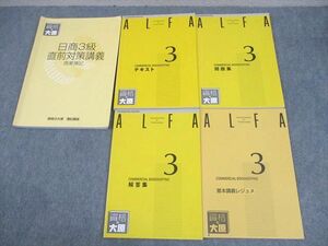 WE12-168 大原簿記学校 ALFA 日商簿記3級 商業簿記(テキスト/問題集/解答集)/直前対策講義 2021年合格目標 計4冊 42s4D