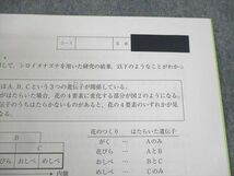 WE11-041 SAPIX サピックス 小6 理科 冬期講習/正月特訓入試実戦演習 01～04Y テスト計8回分 2022 15S2D_画像4