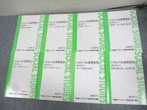 WD10-096 東進ハイスクール ハイレベル世界史I～VIII テキスト通年セット 2011 計8冊 斎藤整 23S0D