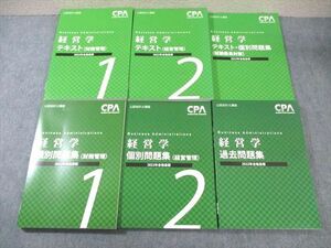 WE03-051 CPA会計学院 公認会計士講座 経営学 テキスト/個別/過去問題集 2022年合格目標 未使用品 計5冊 93L4D