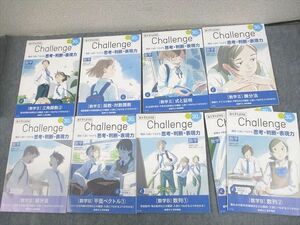 WD11-117ベネッセ 高2 進研ゼミ高校講座 Challenge 数学 最難関大突破・難関大挑戦プラン 通年セット 状態良い 2020 9冊 38M0D