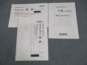 WE10-090 SAPIX 新小4(現3年) 3月度入室・組分けテスト 2020年3月実施 国語/算数 04s2C