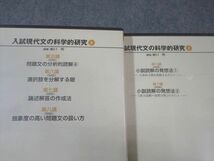 WD01-037 日本インターアクト ハイパーレクチャー 入試現代文の科学的研究 未使用品 2006 DVD3巻付 船口明 37S1D_画像8