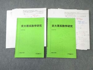 WE01-085 駿台 京大理系数学研究 テキスト通年セット 2022 計2冊 13m0D