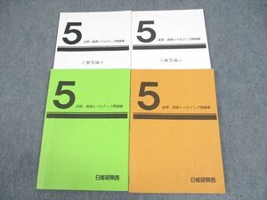 WE12-128 日能研関西 小5 前期/後期 算数レベルアップ問題集 通年セット 2023 計2冊 26S2D