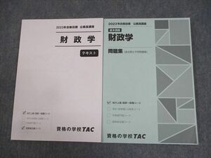 WE10-085 TAC 公務員講座 基本講義 財政学 テキスト/問題集(過去問＆予想問題集) 2023年合格目標 状態良い 計2冊 19S4B