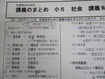 WE10-116 浜学園 小5 社会(地理・歴史) 欠席者のための講義要点のまとめ 講義No.1～41 プリント 通年セット 10s2C_画像4