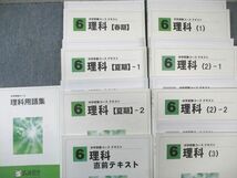 WD01-011 馬渕教室 小6 中学受験コース 理科テキスト 通年セット 2021 計9冊 98L2D_画像2