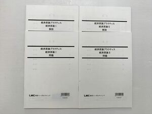 WF33-025 東京リーガルマインド 経済原論プラクティス 経済原論I/経済原論II 2022目標 未使用品 計2冊 17 S1B