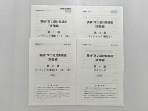 WF33-041 河合塾マナビス 英検 準2級対策講座 演習編 リーディング・リスニング・ライティング・スピーキング 2021 10 m0B